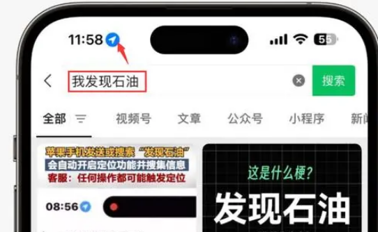 茄子河苹果客服中心分享iPhone 输入“发现石油”触发定位