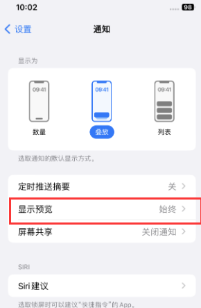 茄子河苹果售后维修中心分享iPhone手机收不到通知怎么办 