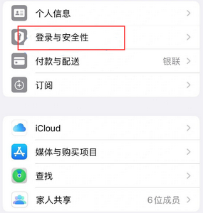 茄子河苹果维修站分享手机号注册的Apple ID如何换成邮箱【图文教程】 