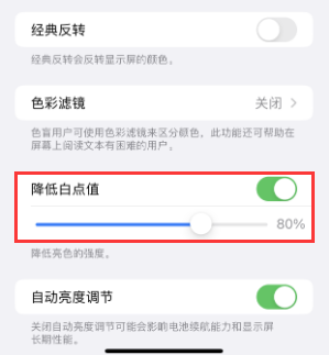 茄子河苹果电池维修分享iPhone省电巧妙设置降低白点值 