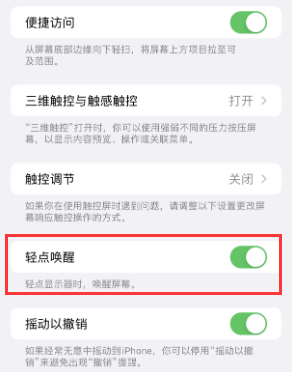 茄子河苹果授权维修站分享iPhone轻点无法唤醒怎么办 