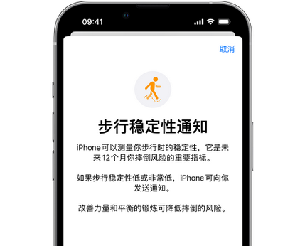 茄子河iPhone手机维修如何在iPhone开启'步行稳定性通知' 