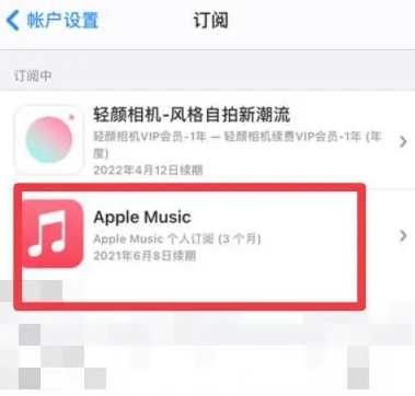 茄子河apple维修店分享Apple Music怎么取消自动收费 