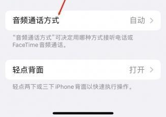 茄子河苹果蓝牙维修店分享iPhone设置蓝牙设备接听电话方法