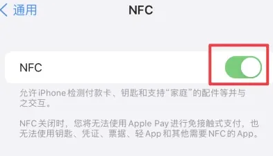 茄子河苹果维修服务分享iPhone15NFC功能开启方法 