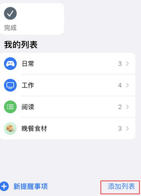 茄子河苹果14维修店分享iPhone14如何设置主屏幕显示多个不同类型提醒事项 