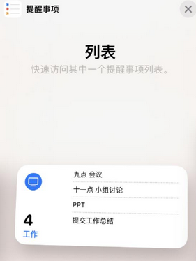 茄子河苹果14维修店分享iPhone14如何设置主屏幕显示多个不同类型提醒事项