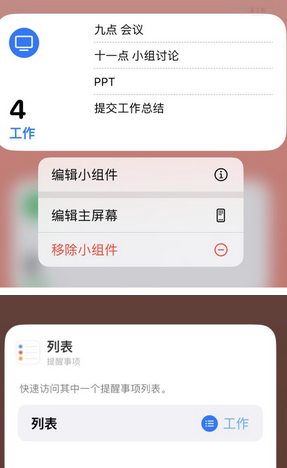 茄子河苹果14维修店分享iPhone14如何设置主屏幕显示多个不同类型提醒事项