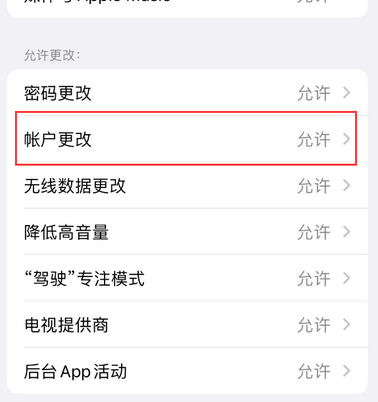 茄子河appleID维修服务iPhone设置中Apple ID显示为灰色无法使用