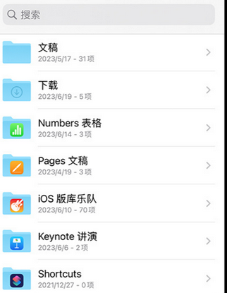 茄子河apple维修中心分享iPhone文件应用中存储和找到下载文件