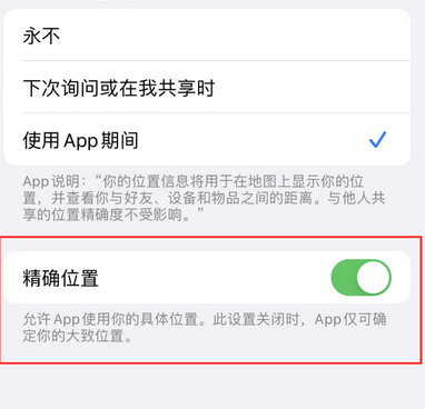 茄子河苹果服务中心分享iPhone查找应用定位不准确怎么办