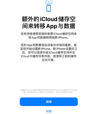 茄子河苹果14维修网点分享iPhone14如何增加iCloud临时免费空间