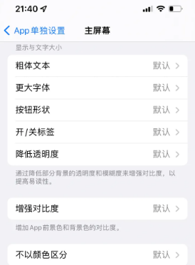 茄子河苹果14服务点分享iPhone14如何单独设置App