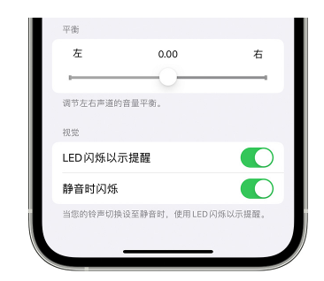 茄子河苹果14维修分享iPhone14静音时如何设置LED闪烁提示 