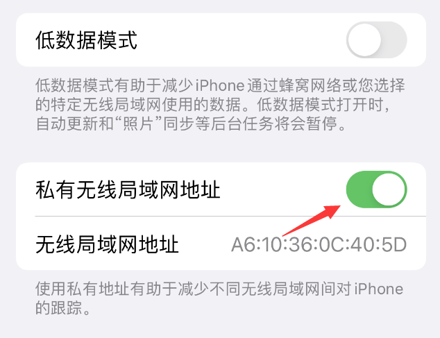 茄子河苹果wifi维修店分享iPhone私有无线局域网地址开启方法 