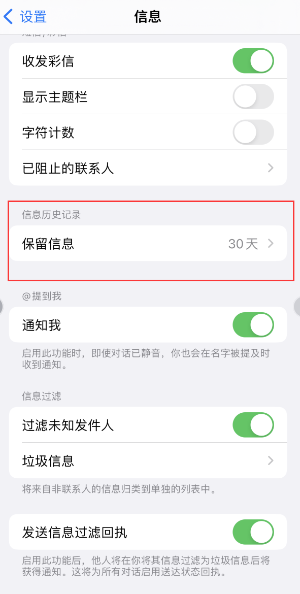 茄子河Apple维修如何消除iOS16信息应用出现红色小圆点提示 