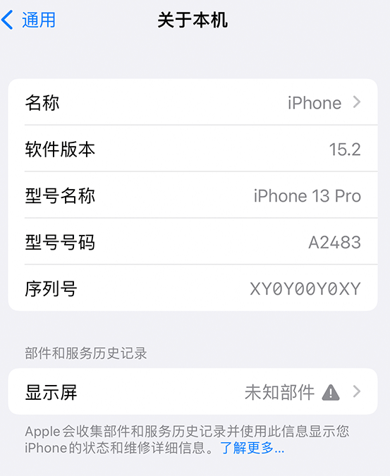 茄子河苹果14维修服务分享如何查看iPhone14系列部件维修历史记录 