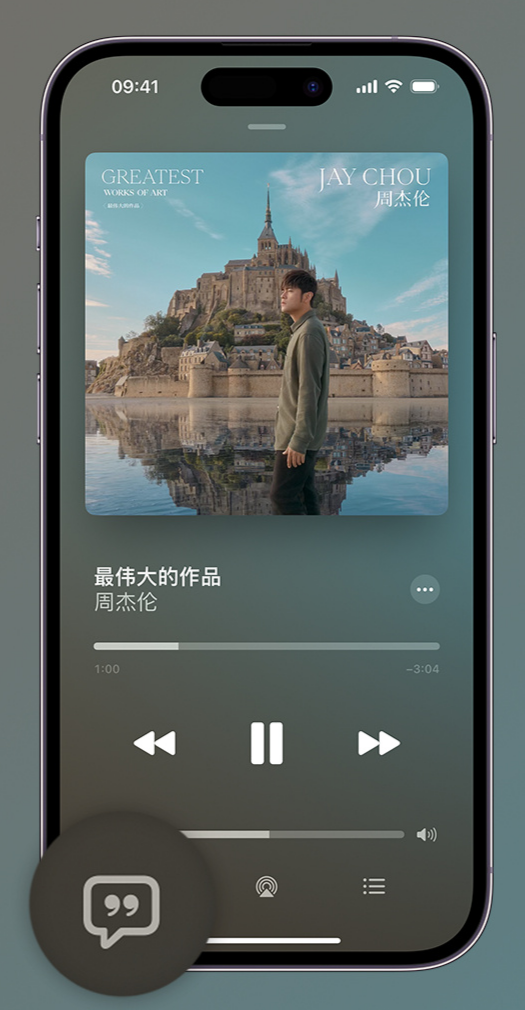 茄子河iphone维修分享如何在iPhone上使用Apple Music全新唱歌功能 