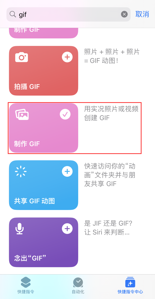 茄子河苹果手机维修分享iOS16小技巧:在iPhone上制作GIF图片 