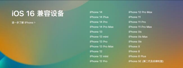 茄子河苹果手机维修分享:iOS 16.4 Beta 3支持哪些机型升级？ 