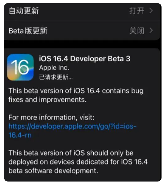 茄子河苹果手机维修分享：iOS16.4Beta3更新了什么内容？ 