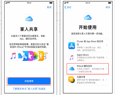 茄子河苹果14维修分享：iPhone14如何与家人共享iCloud储存空间？ 