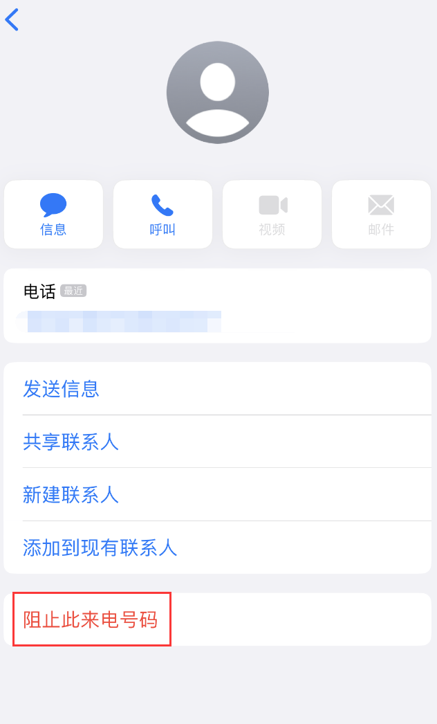 茄子河苹果手机维修分享：iPhone 拒收陌生人 iMessage 信息的方法 