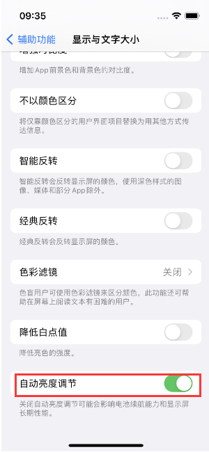 茄子河苹果15维修店分享iPhone 15 Pro系列屏幕亮度 