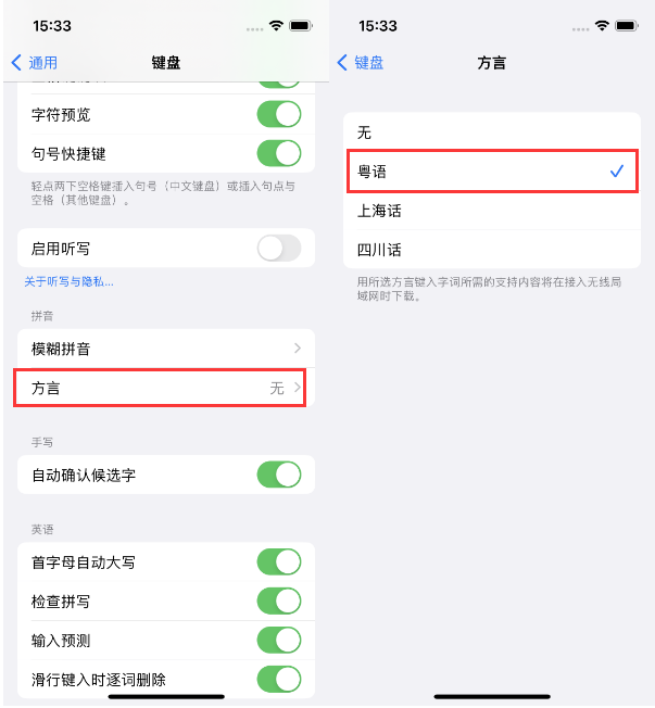 茄子河苹果14服务点分享iPhone 14plus设置键盘粤语方言的方法 