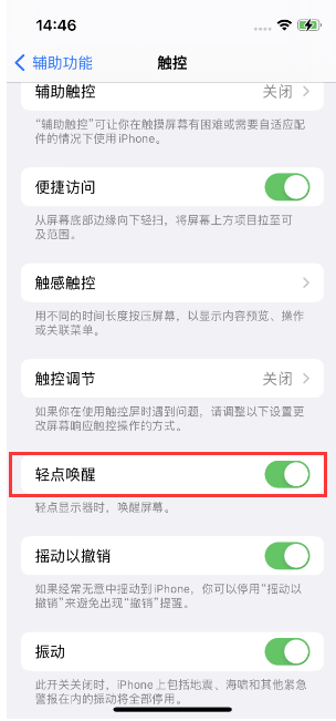 茄子河苹果14维修店分享iPhone 14双击屏幕不亮怎么办 