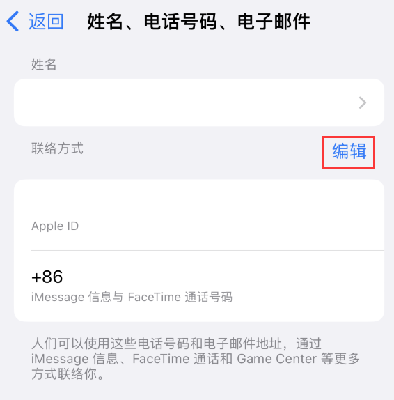 茄子河苹果手机维修点分享iPhone 上更新 Apple ID的方法 