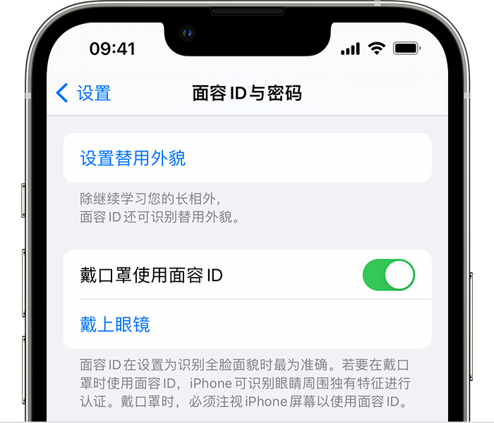 茄子河苹果14维修店分享佩戴口罩时通过面容 ID 解锁 iPhone 14的方法 