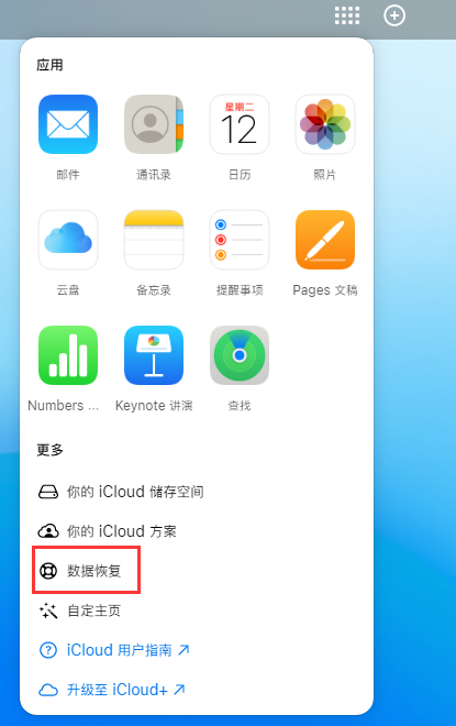 茄子河苹果手机维修分享iPhone 小技巧：通过苹果 iCloud 官网恢复已删除的文件 