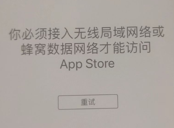 茄子河苹果服务网点分享无法在 iPhone 上打开 App Store 怎么办 