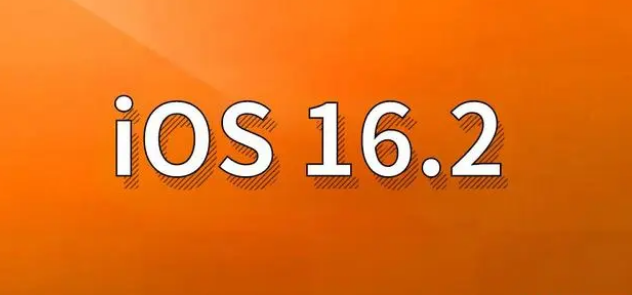 茄子河苹果手机维修分享哪些机型建议升级到iOS 16.2版本 