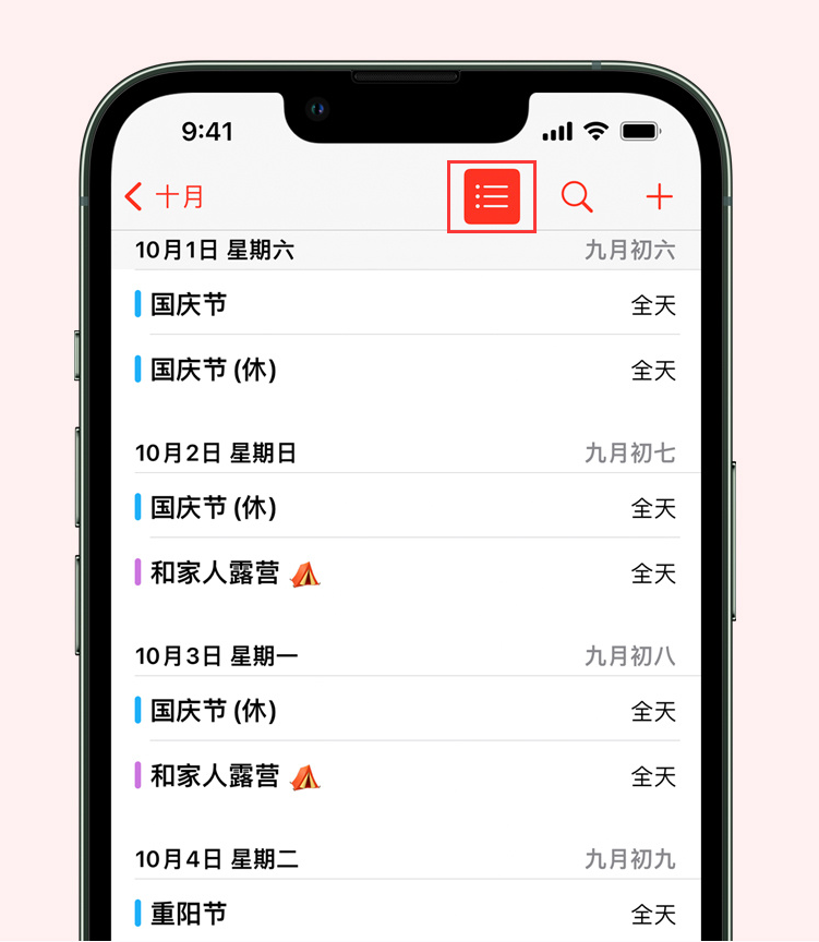 茄子河苹果手机维修分享如何在 iPhone 日历中查看节假日和调休时间 