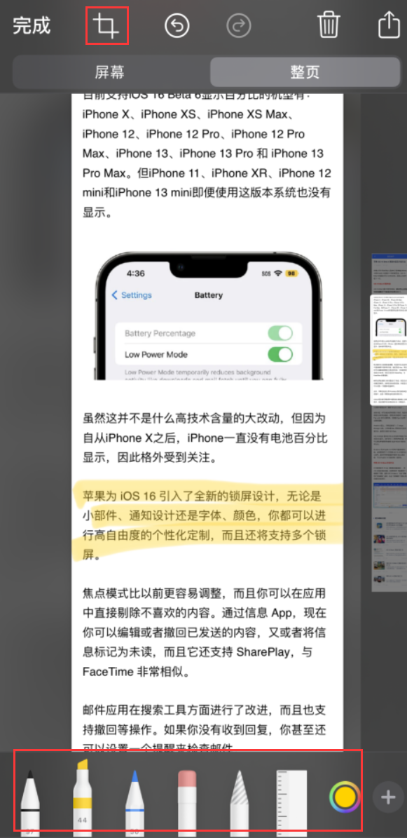 茄子河苹果手机维修分享小技巧：在 iPhone 上给截屏图片做标记 