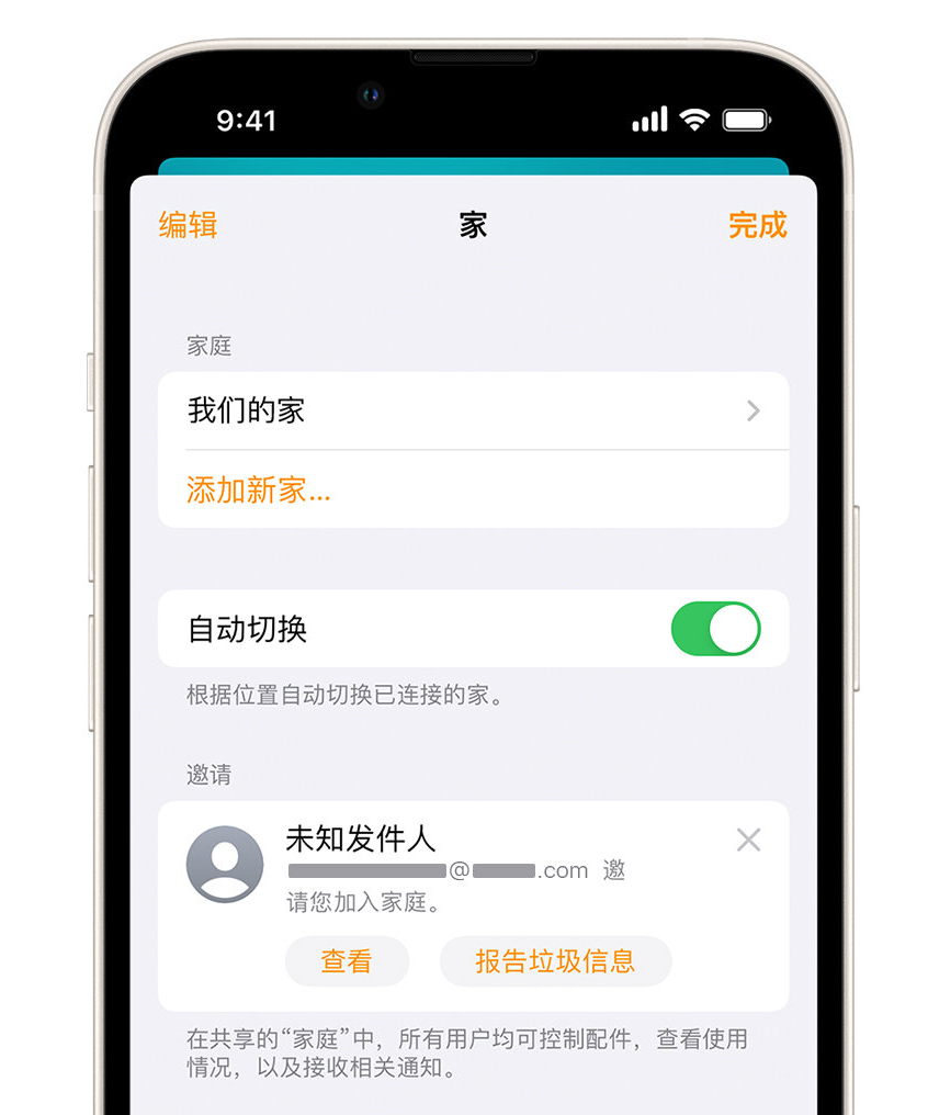 茄子河苹果手机维修分享iPhone 小技巧：在“家庭”应用中删除和举报垃圾邀请 