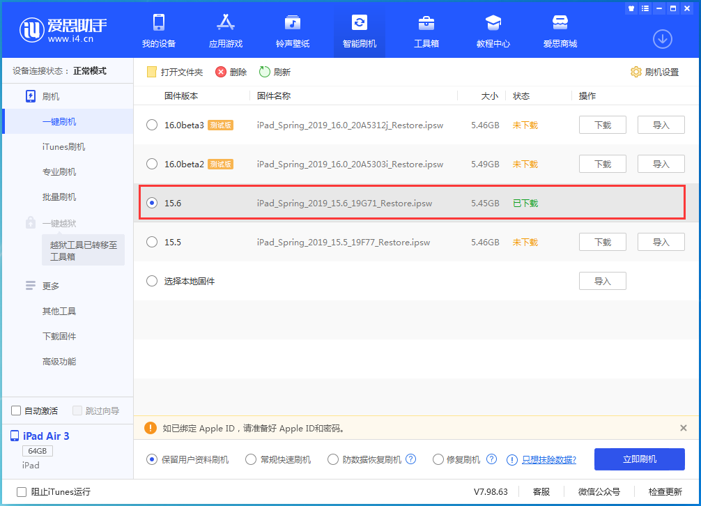 茄子河苹果手机维修分享iOS15.6正式版更新内容及升级方法 