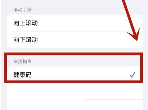 茄子河苹果手机维修分享iPhone 13轻点两下打开健康码方法教程 