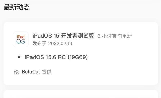 茄子河苹果手机维修分享苹果iOS 15.6 RC版更新建议 