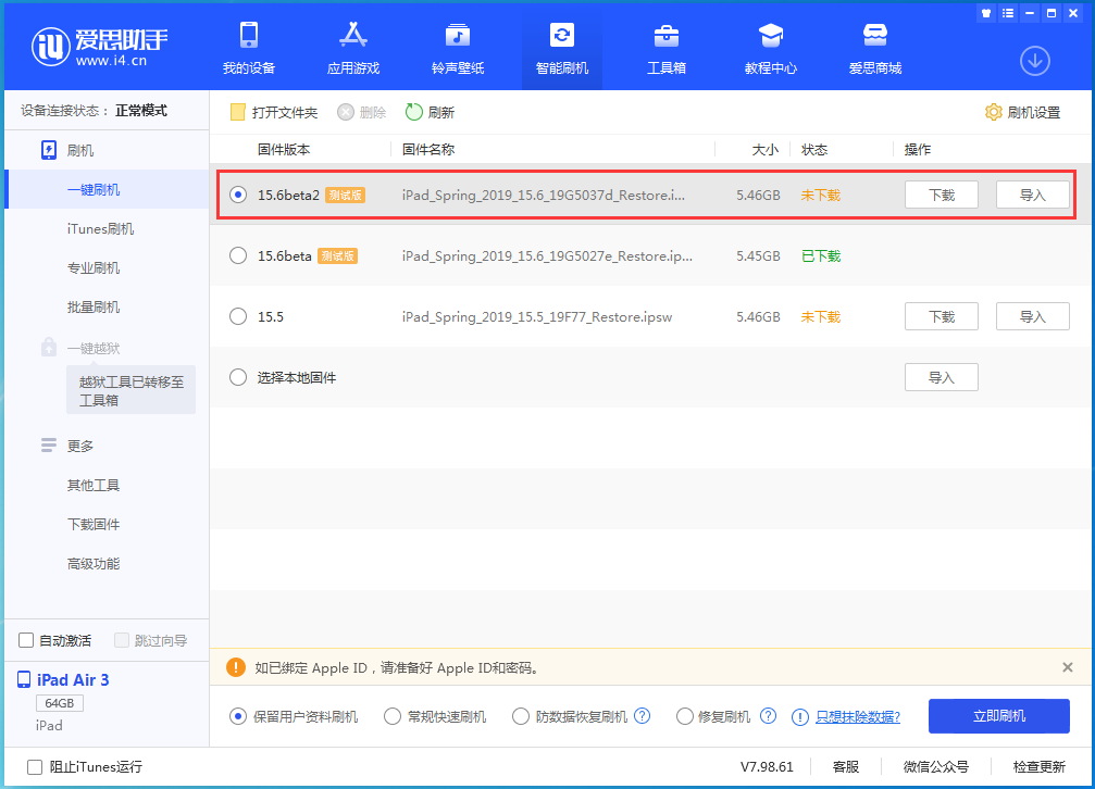 茄子河苹果手机维修分享iOS15.6 Beta 2更新内容及升级方法 