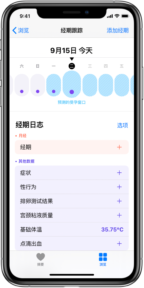 茄子河苹果13维修分享如何使用iPhone13监测女生经期 