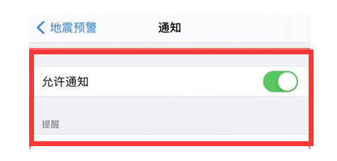 茄子河苹果13维修分享iPhone13如何开启地震预警 