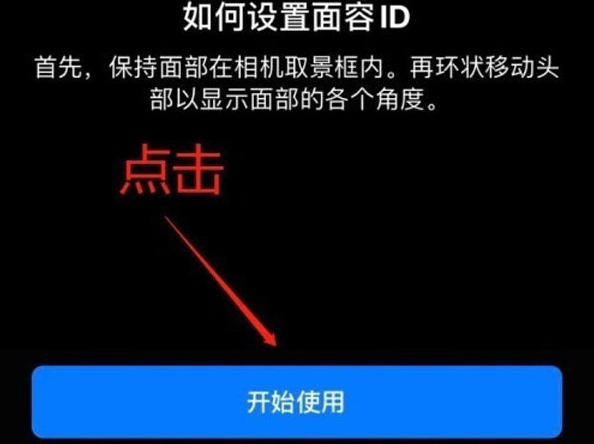 茄子河苹果13维修分享iPhone 13可以录入几个面容ID 