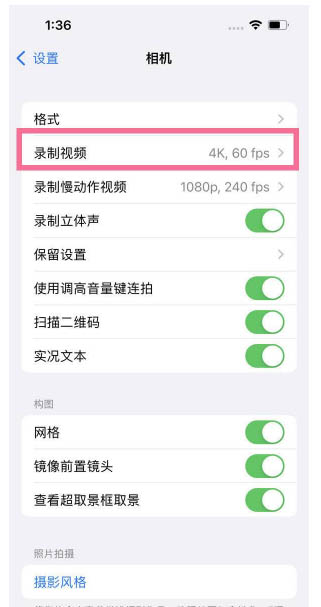 茄子河苹果13维修分享iPhone13怎么打开HDR视频 