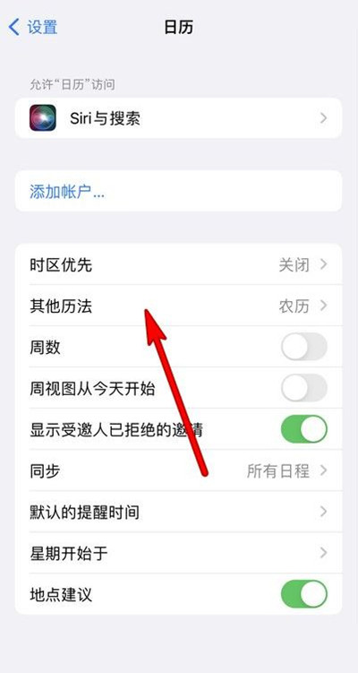 茄子河苹果13修分享iPhone 13手机农历设置方法 