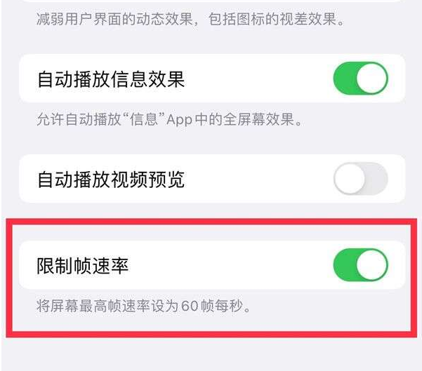 茄子河苹果13维修分享iPhone13 Pro高刷设置方法 