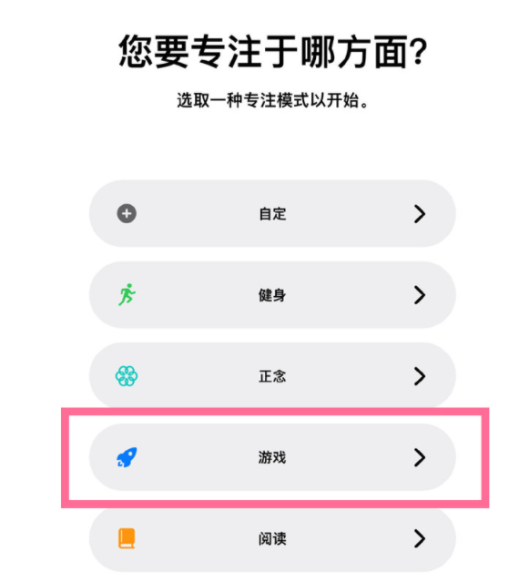 茄子河苹果手机维修分享iPhone 13有游戏专注模式吗 