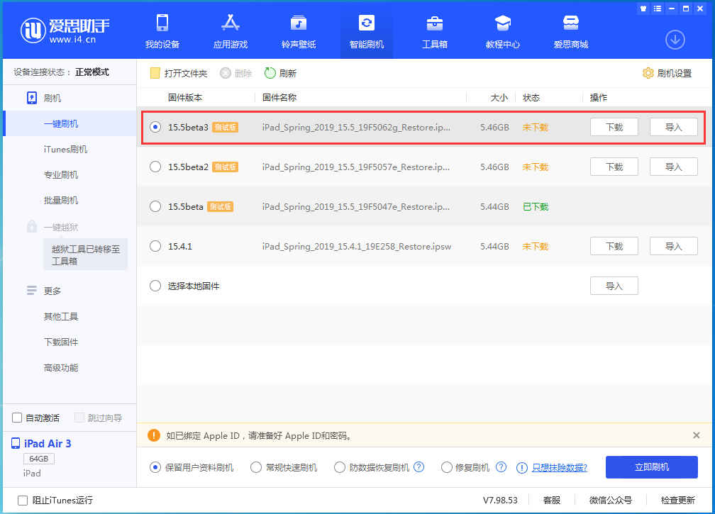 茄子河苹果手机维修分享iOS15.5 Beta 3更新内容及升级方法 